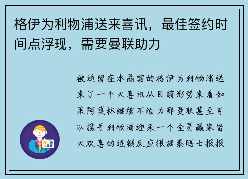 格伊为利物浦送来喜讯，最佳签约时间点浮现，需要曼联助力