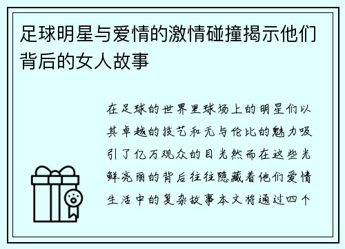 足球明星与爱情的激情碰撞揭示他们背后的女人故事 足球明星与爱情的激情碰撞揭示他们背后的女人故事