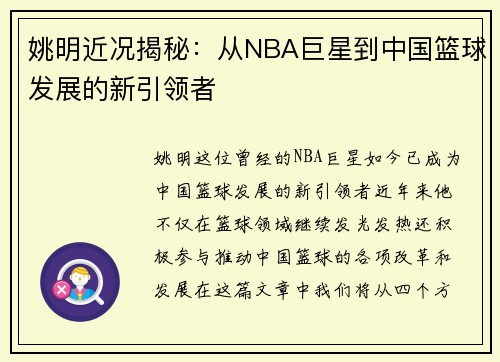 姚明近况揭秘:从NBA巨星到中国篮球发展的新引领者 姚明近况揭秘:从NBA巨星到中国篮球发展的新引领者